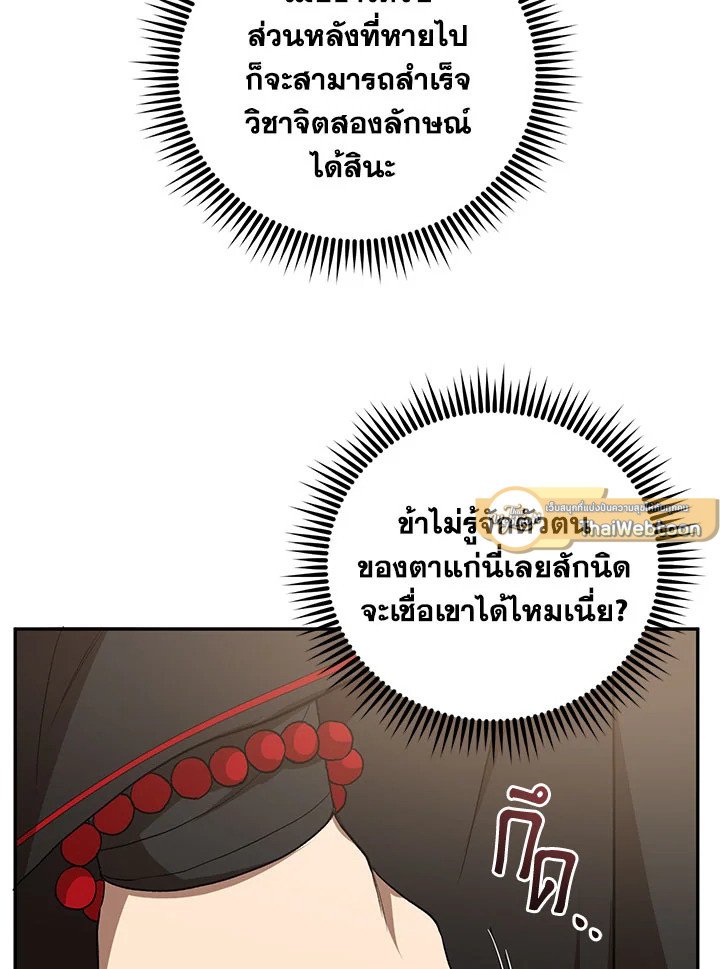 Path of the Shaman ตอนที่ 63 82