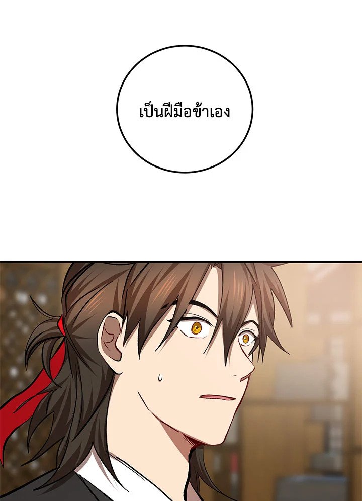 Path of the Shaman ตอนที่ 63 91