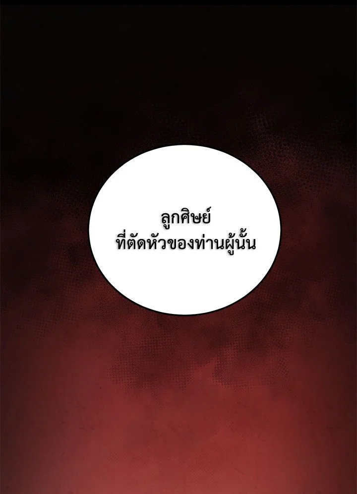 Path of the Shaman ตอนที่ 63 97