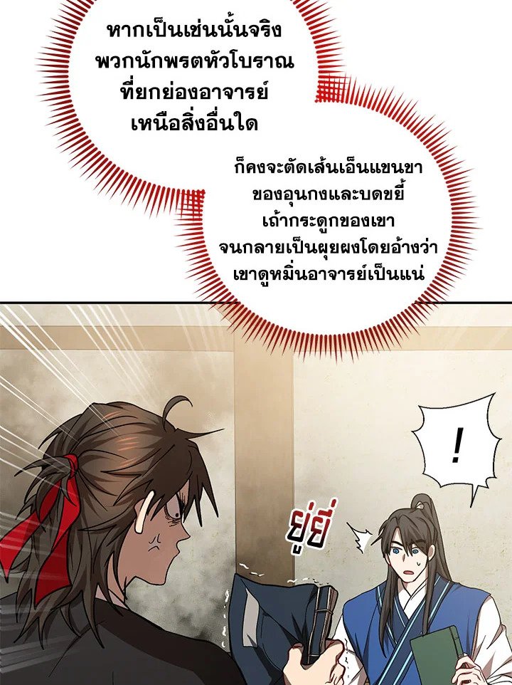 Path of the Shaman ตอนที่ 64 7