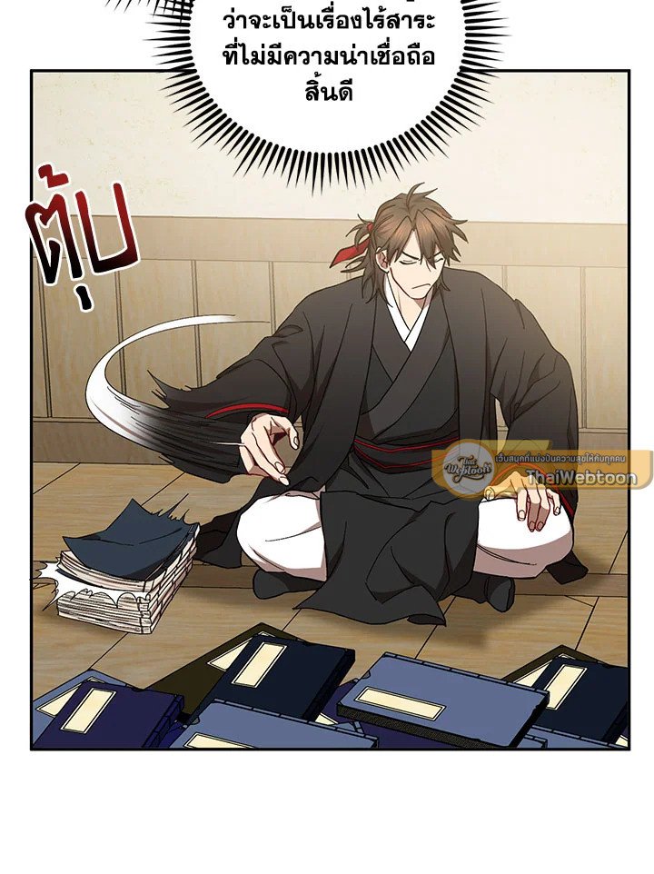 Path of the Shaman ตอนที่ 64 9