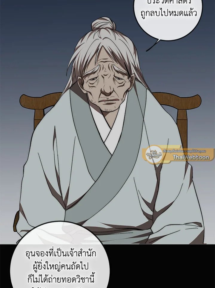 Path of the Shaman ตอนที่ 64 12