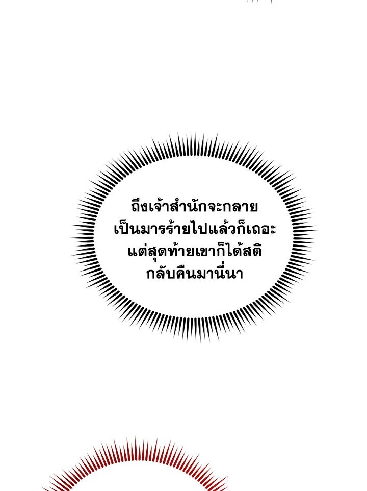 Path of the Shaman ตอนที่ 64 6