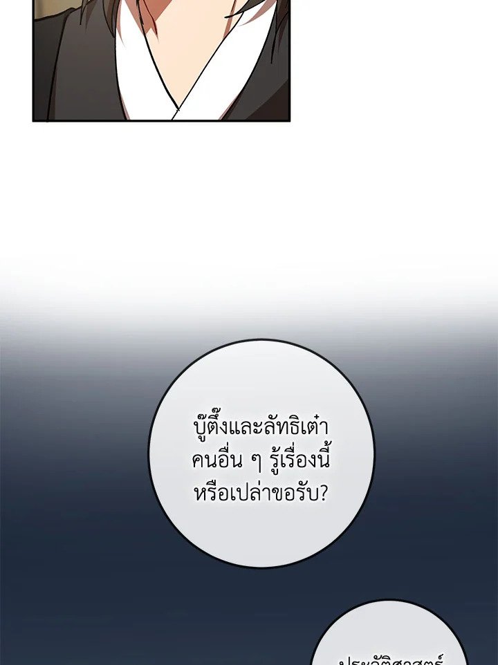 Path of the Shaman ตอนที่ 64 11