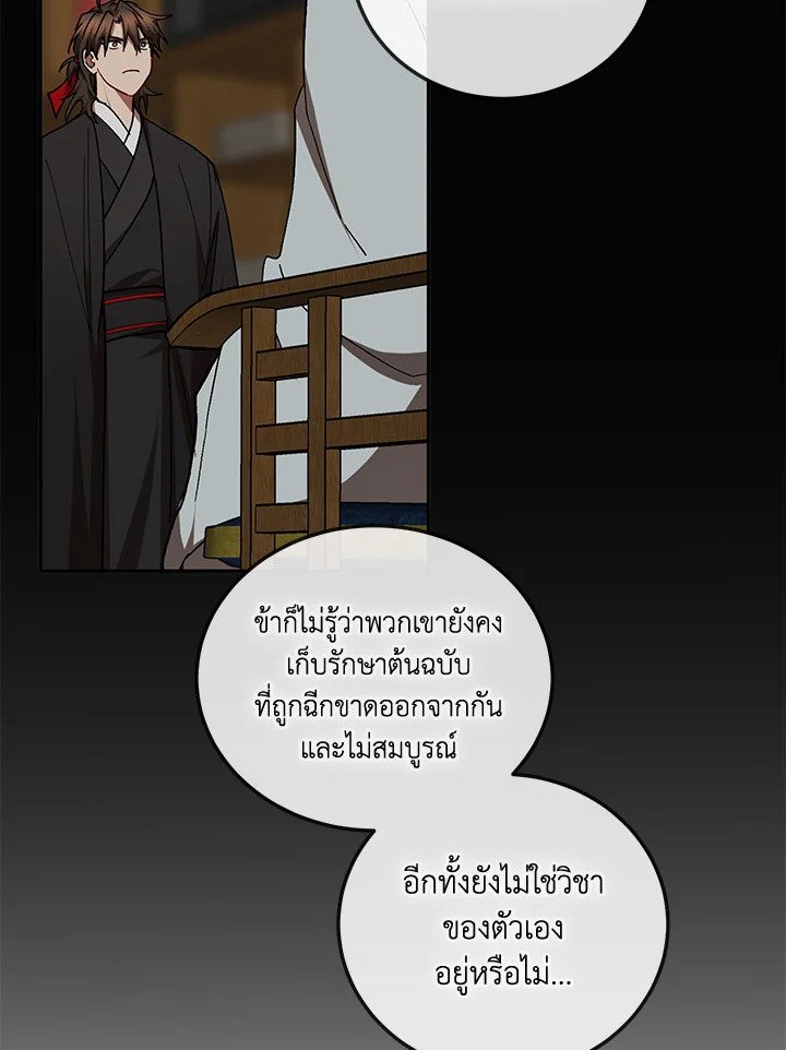 Path of the Shaman ตอนที่ 64 15