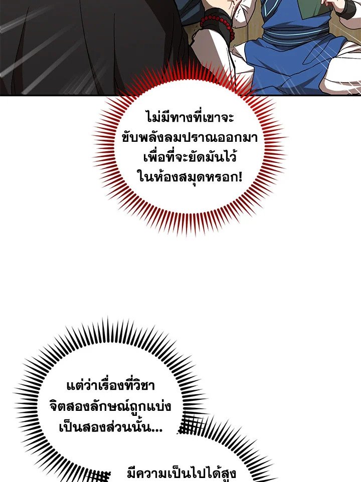 Path of the Shaman ตอนที่ 64 8