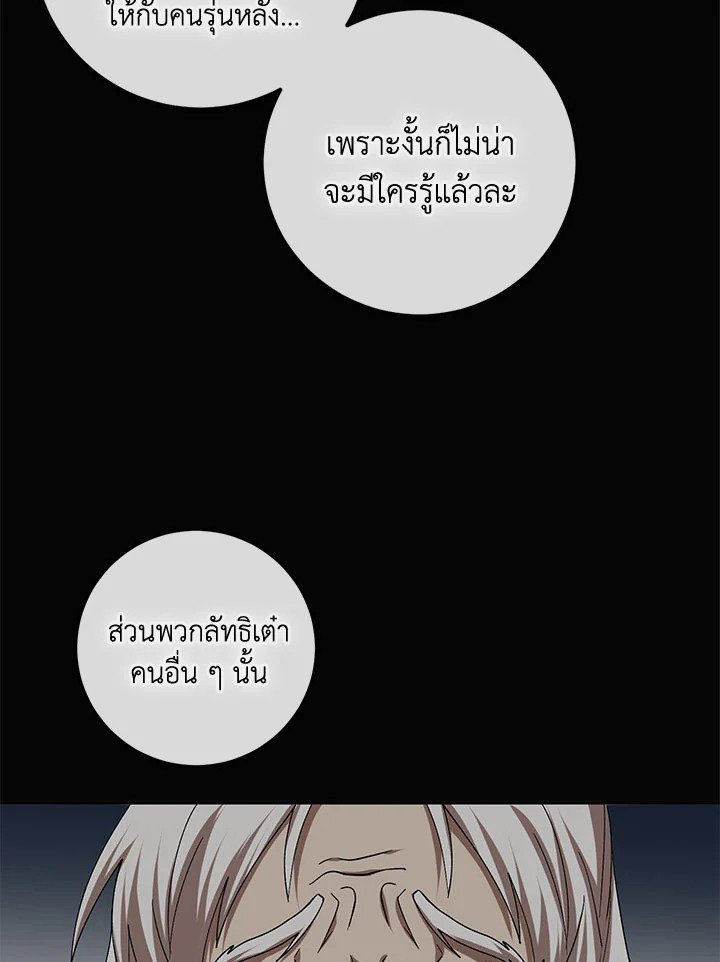 Path of the Shaman ตอนที่ 64 13