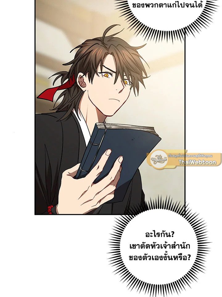 Path of the Shaman ตอนที่ 64 5