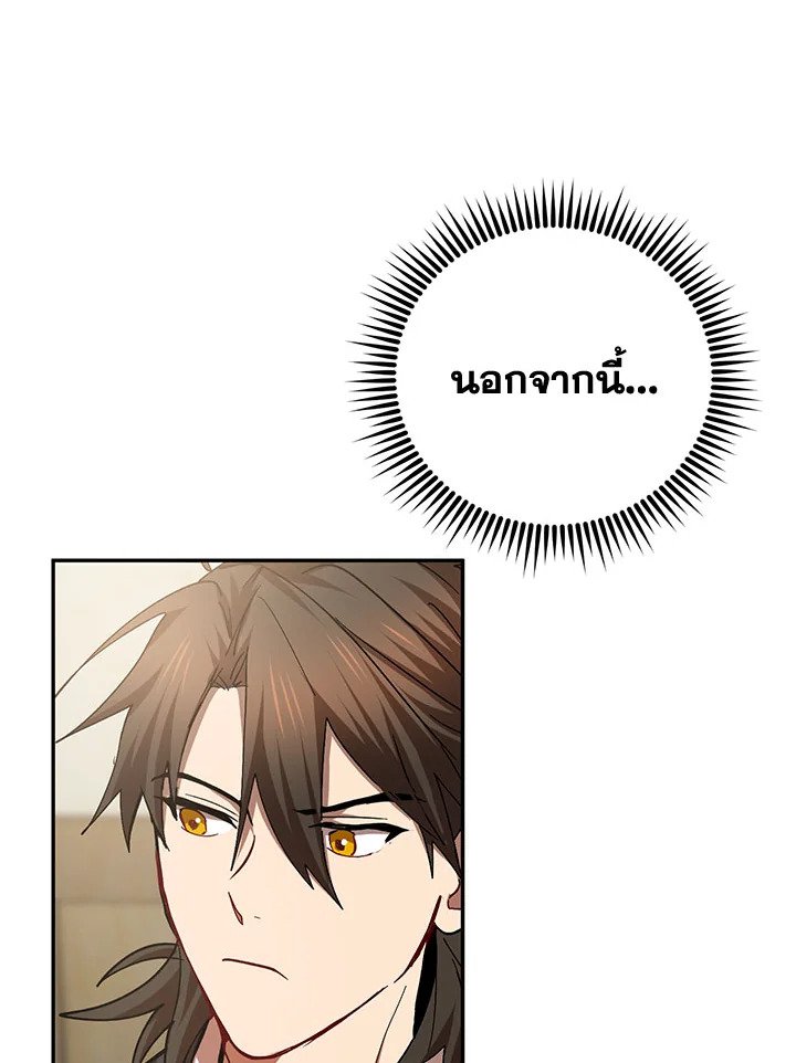 Path of the Shaman ตอนที่ 64 10