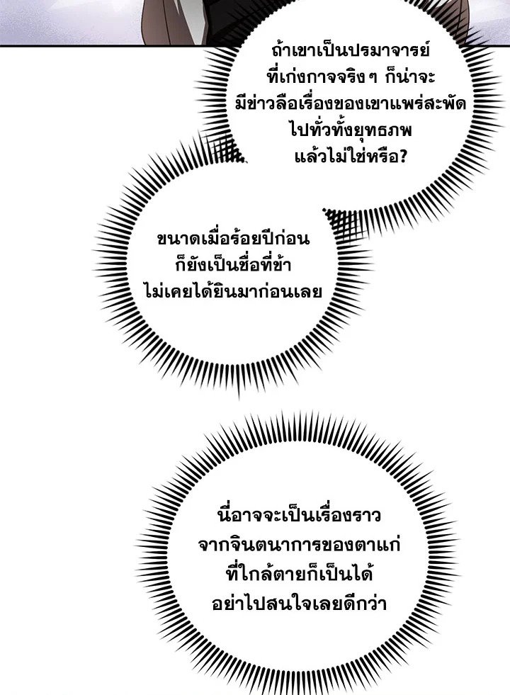 Path of the Shaman ตอนที่ 64 18