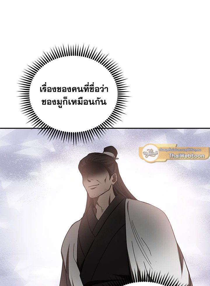 Path of the Shaman ตอนที่ 64 17