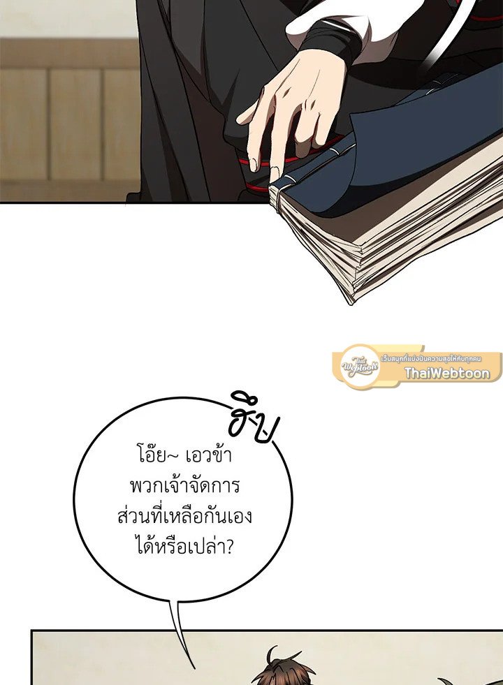 Path of the Shaman ตอนที่ 64 23
