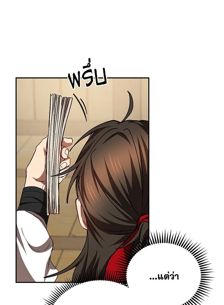 Path of the Shaman ตอนที่ 64 20