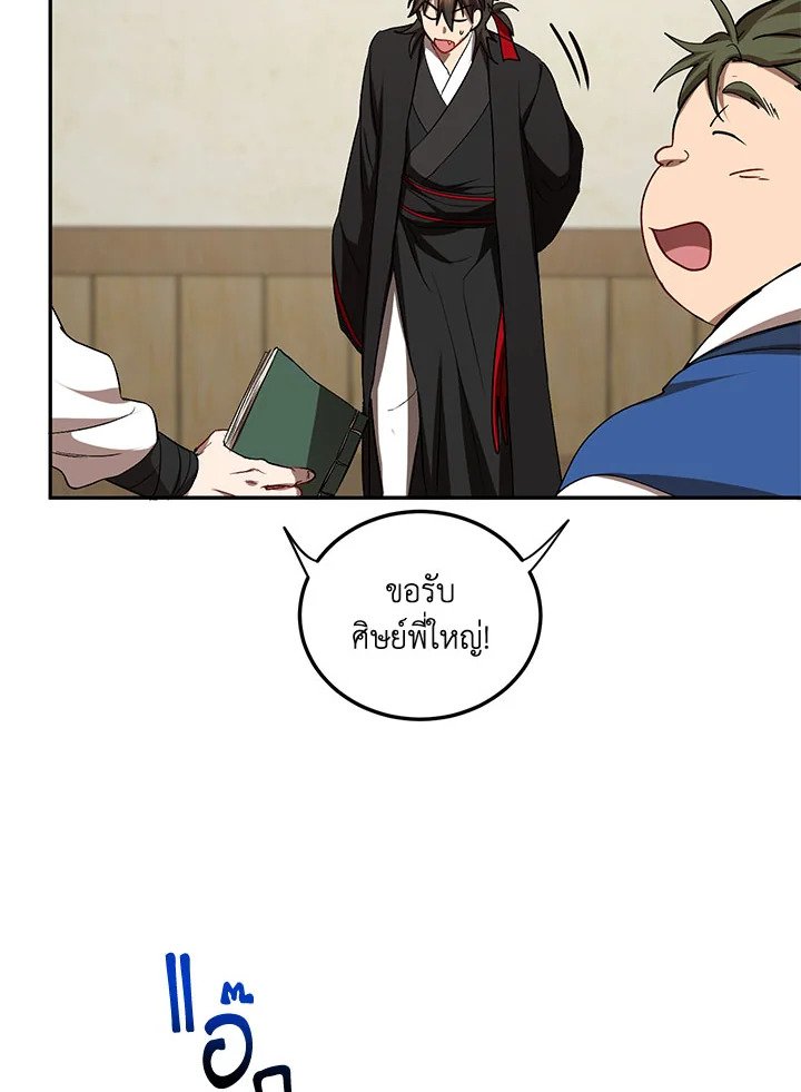 Path of the Shaman ตอนที่ 64 24