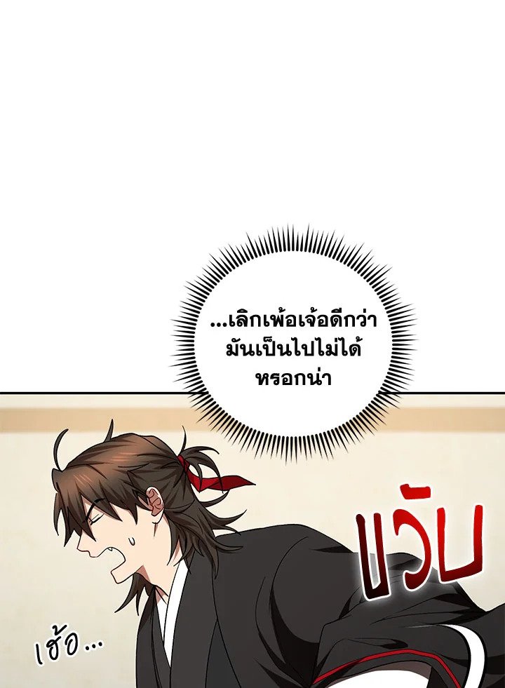Path of the Shaman ตอนที่ 64 22