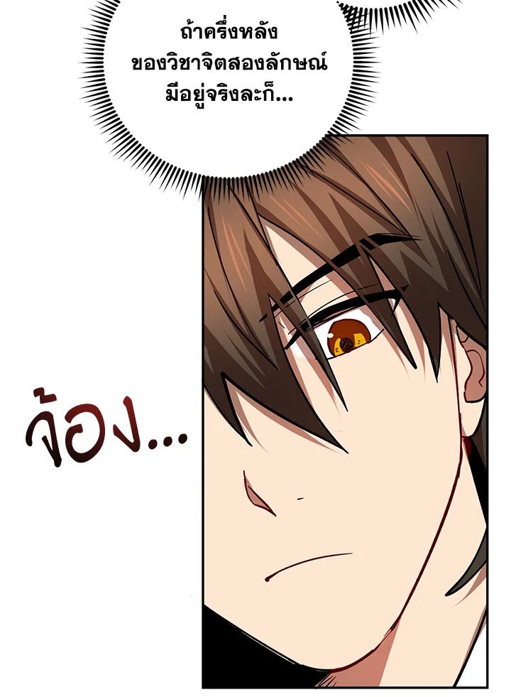 Path of the Shaman ตอนที่ 64 21