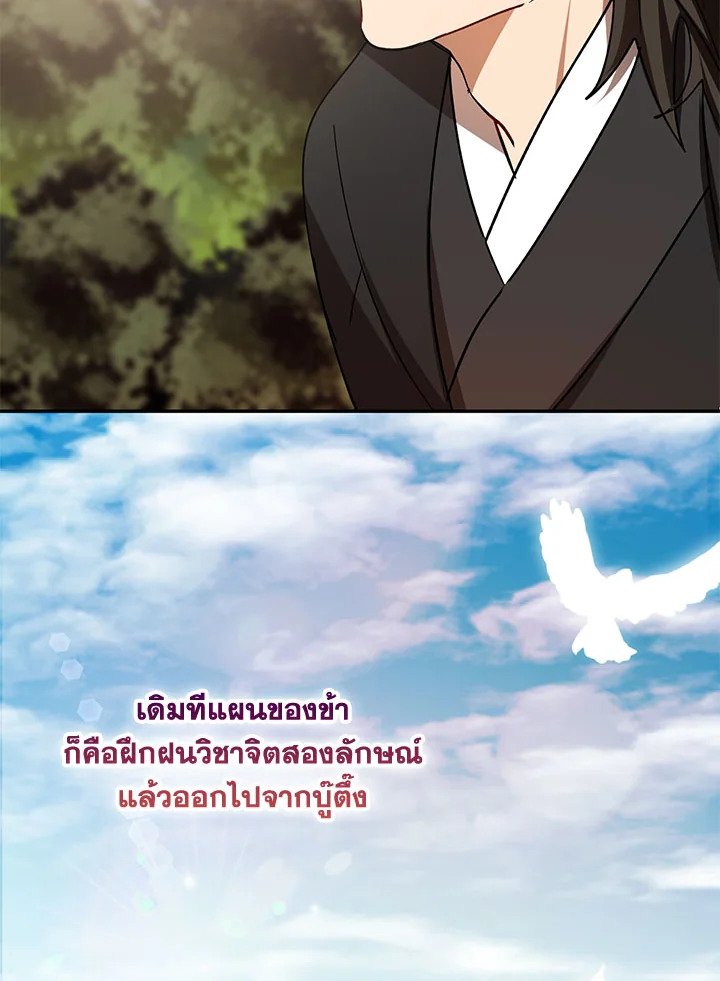 Path of the Shaman ตอนที่ 64 27
