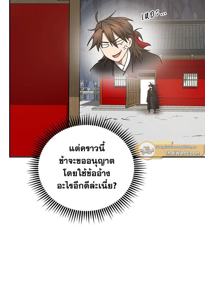 Path of the Shaman ตอนที่ 64 30