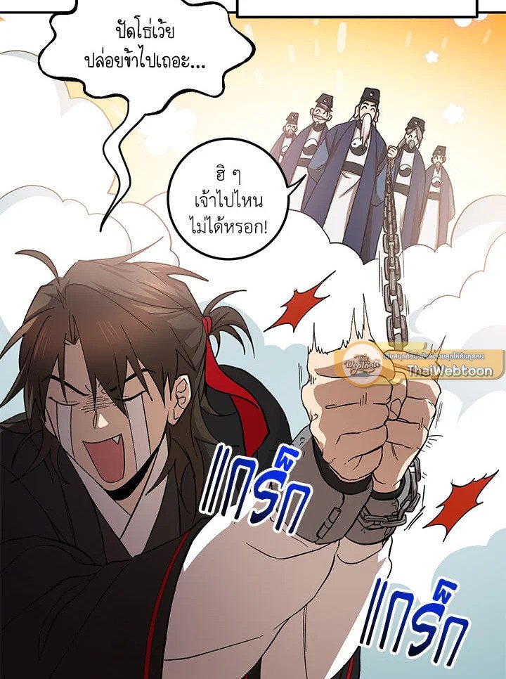 Path of the Shaman ตอนที่ 64 33