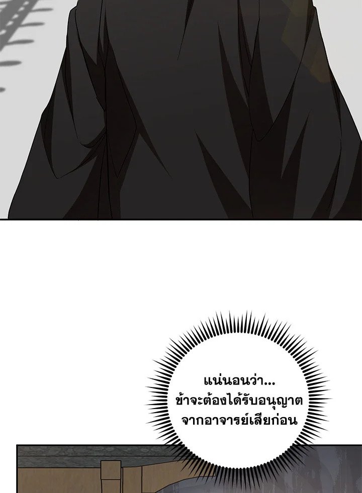 Path of the Shaman ตอนที่ 64 29