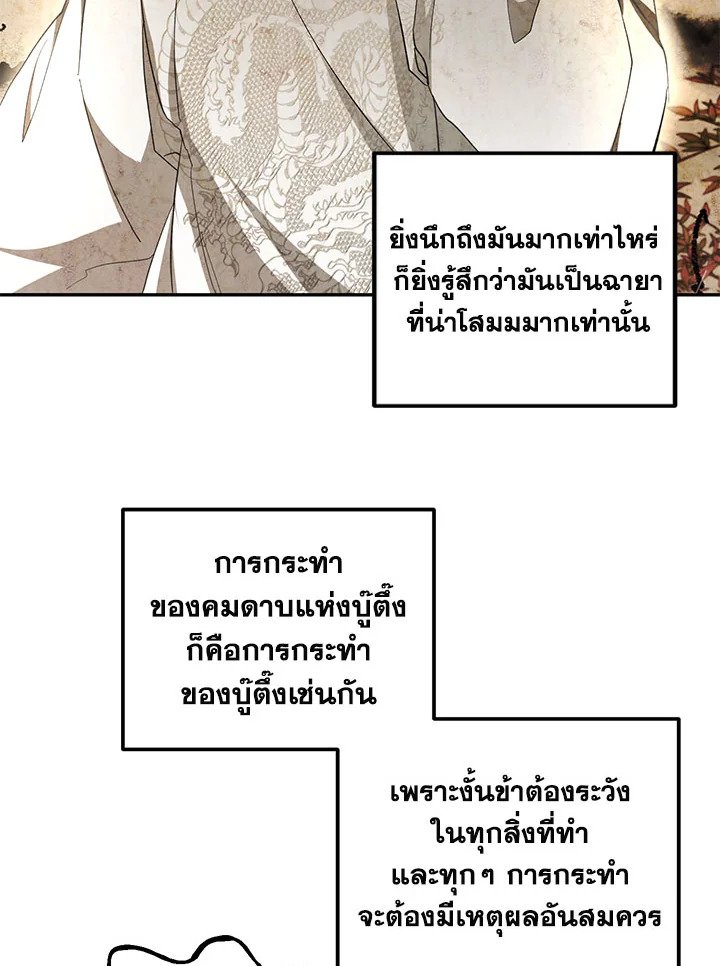 Path of the Shaman ตอนที่ 64 32