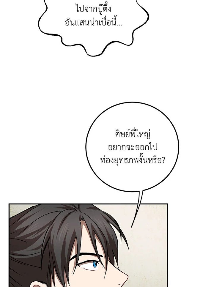 Path of the Shaman ตอนที่ 64 36