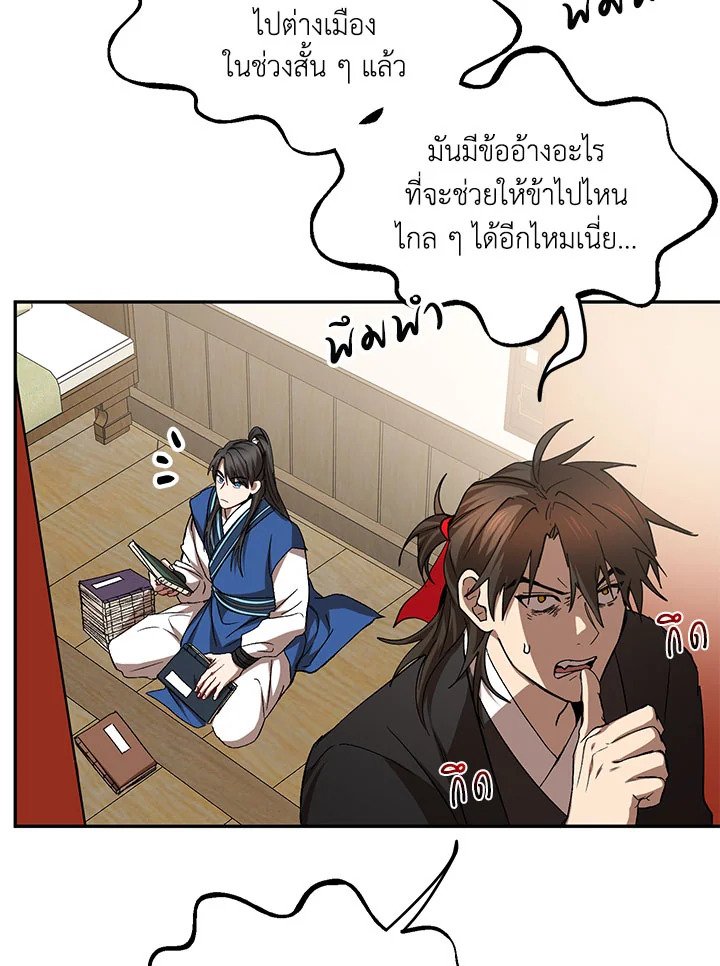 Path of the Shaman ตอนที่ 64 35