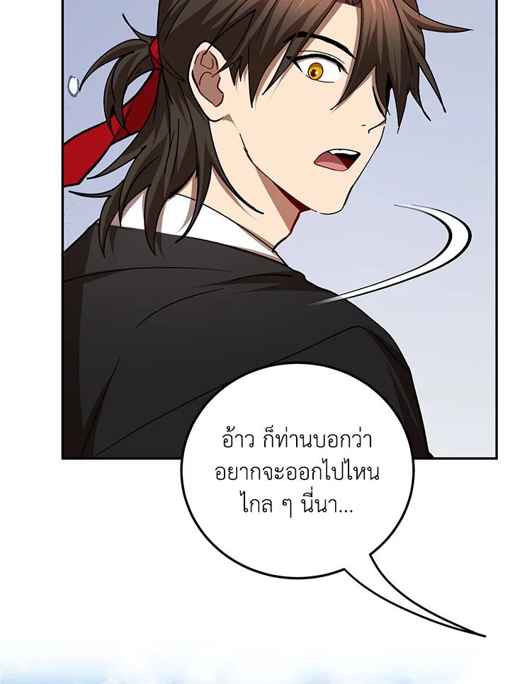Path of the Shaman ตอนที่ 64 38