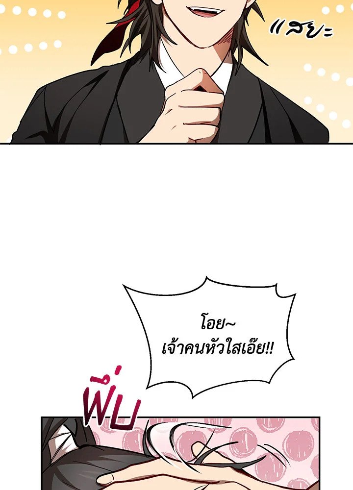 Path of the Shaman ตอนที่ 64 47
