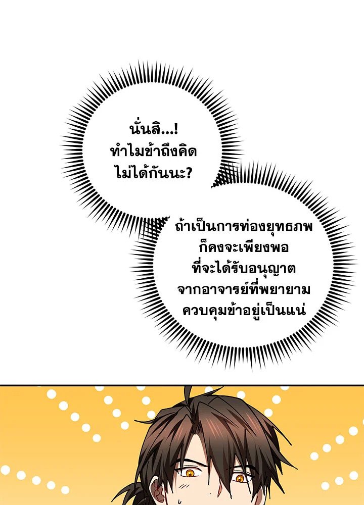 Path of the Shaman ตอนที่ 64 46