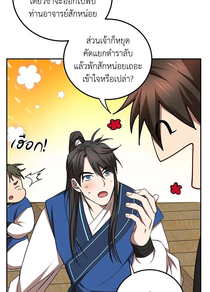 Path of the Shaman ตอนที่ 64 49