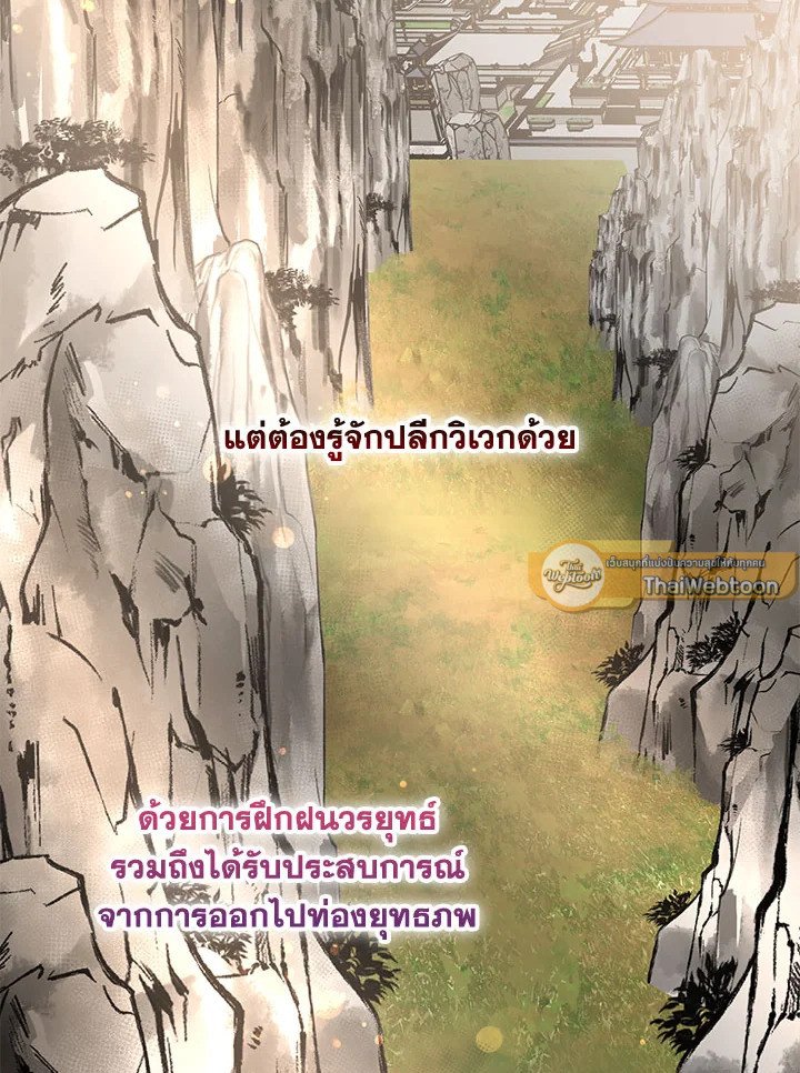 Path of the Shaman ตอนที่ 64 40