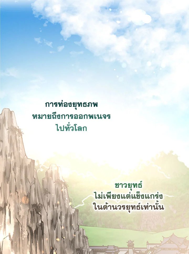 Path of the Shaman ตอนที่ 64 39
