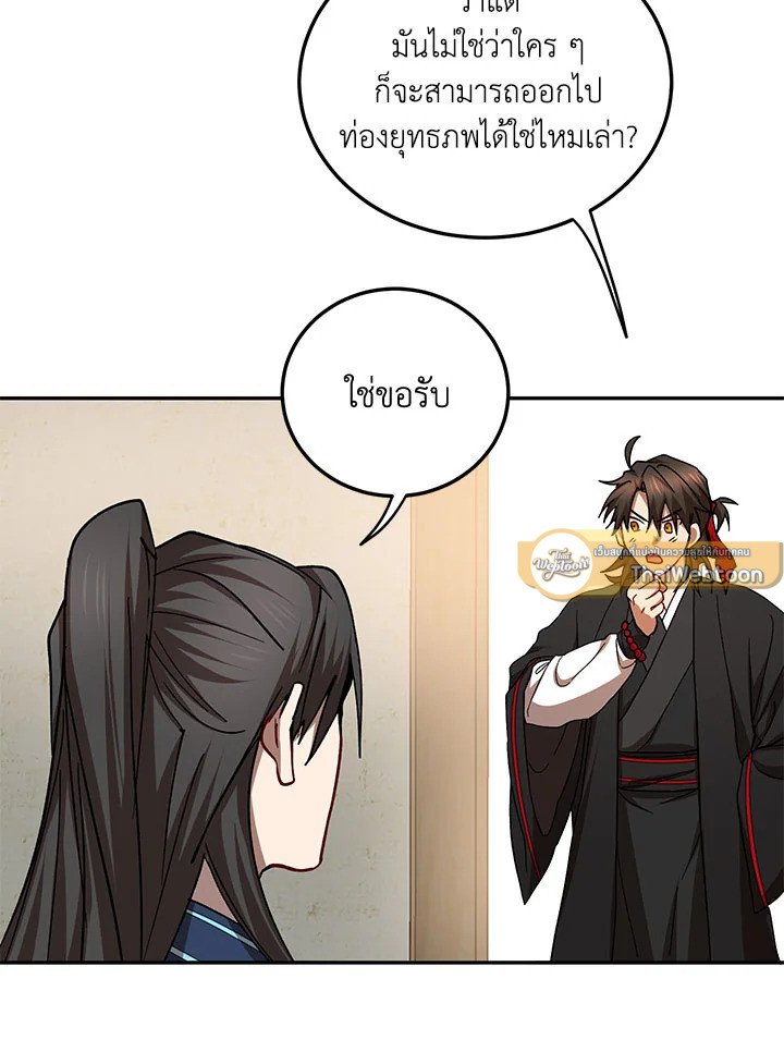 Path of the Shaman ตอนที่ 64 43