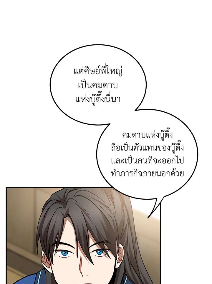 Path of the Shaman ตอนที่ 64 44