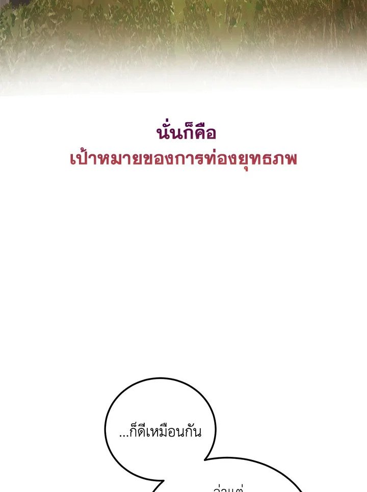 Path of the Shaman ตอนที่ 64 42