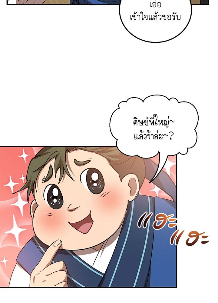 Path of the Shaman ตอนที่ 64 50