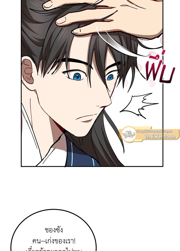 Path of the Shaman ตอนที่ 64 48