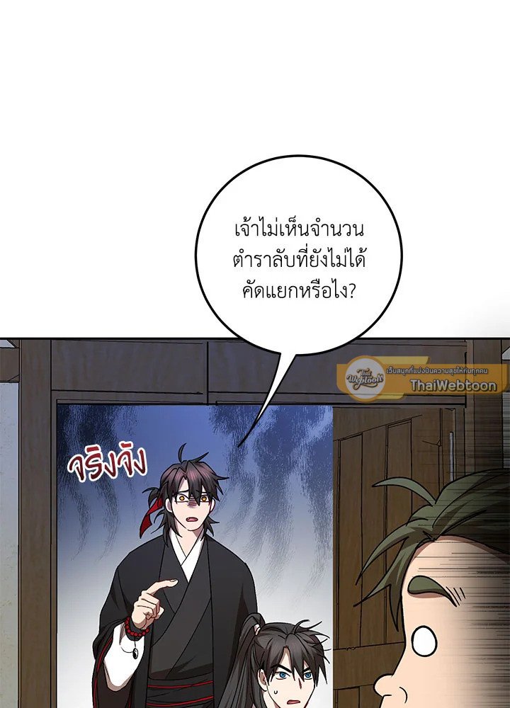 Path of the Shaman ตอนที่ 64 51
