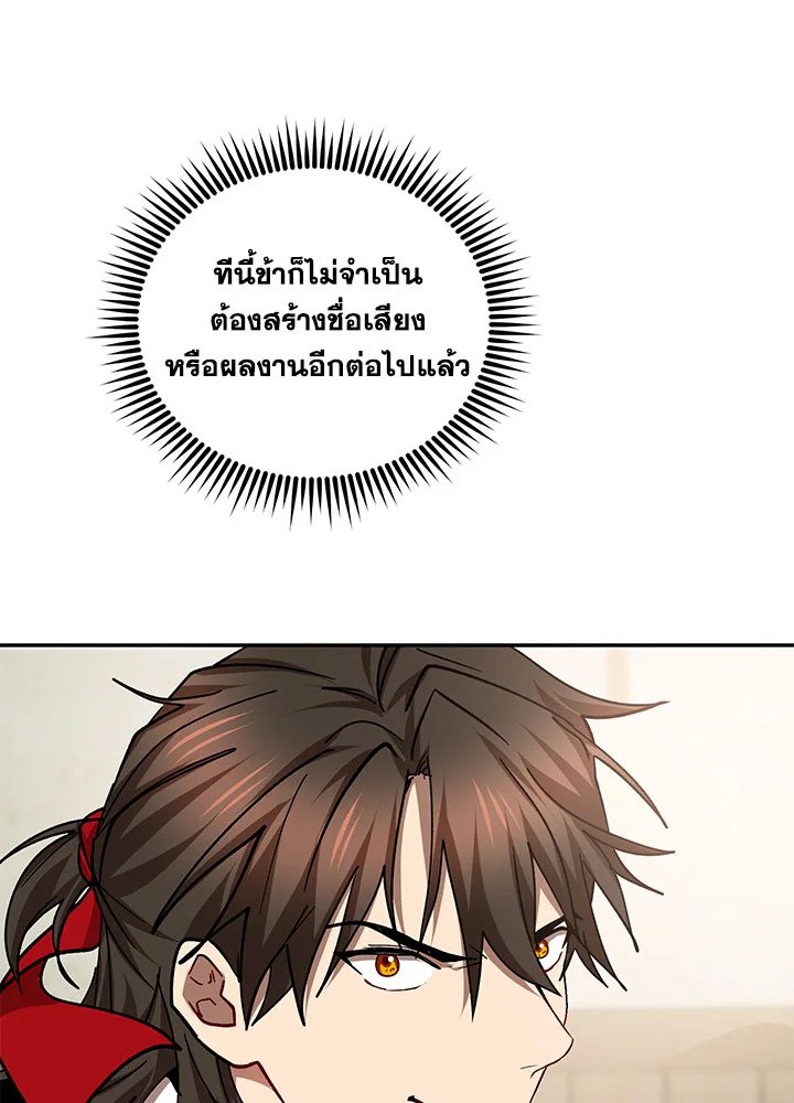 Path of the Shaman ตอนที่ 64 53