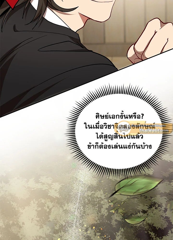 Path of the Shaman ตอนที่ 64 54
