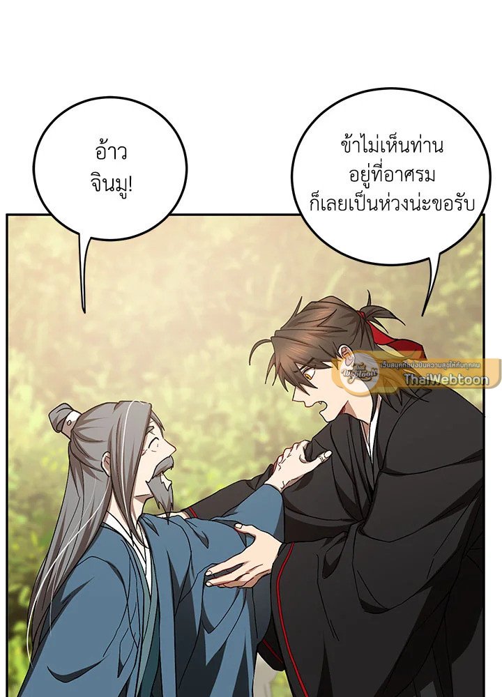 Path of the Shaman ตอนที่ 64 61