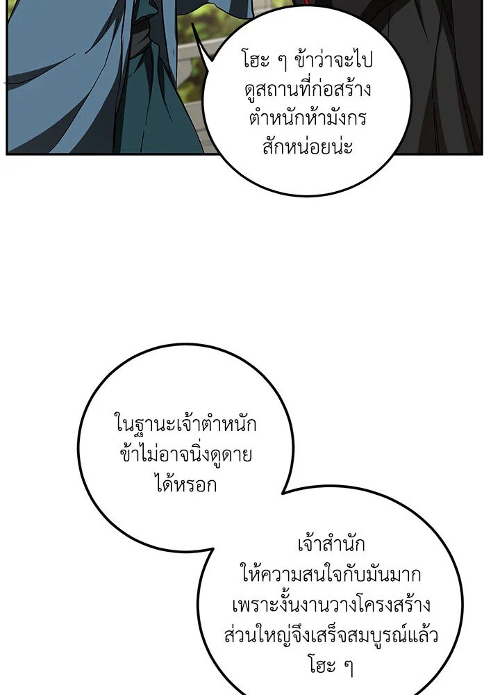 Path of the Shaman ตอนที่ 64 62