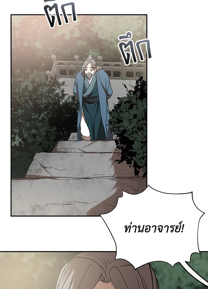 Path of the Shaman ตอนที่ 64 59