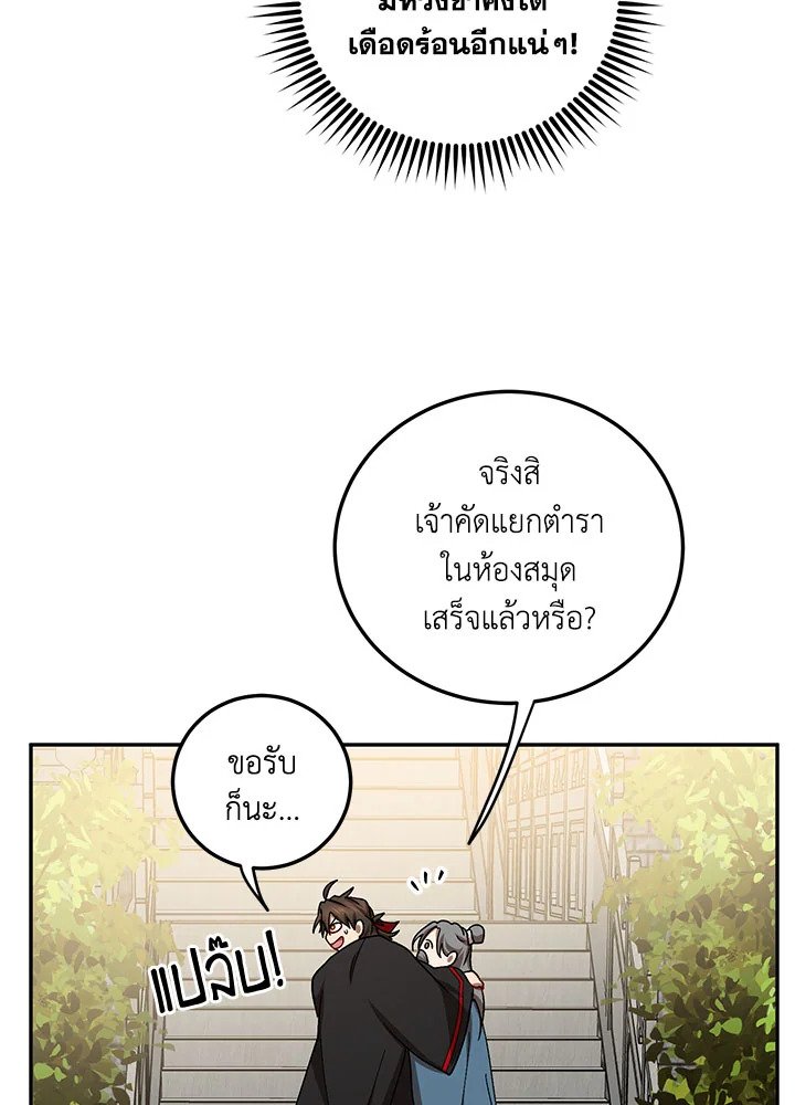 Path of the Shaman ตอนที่ 64 64