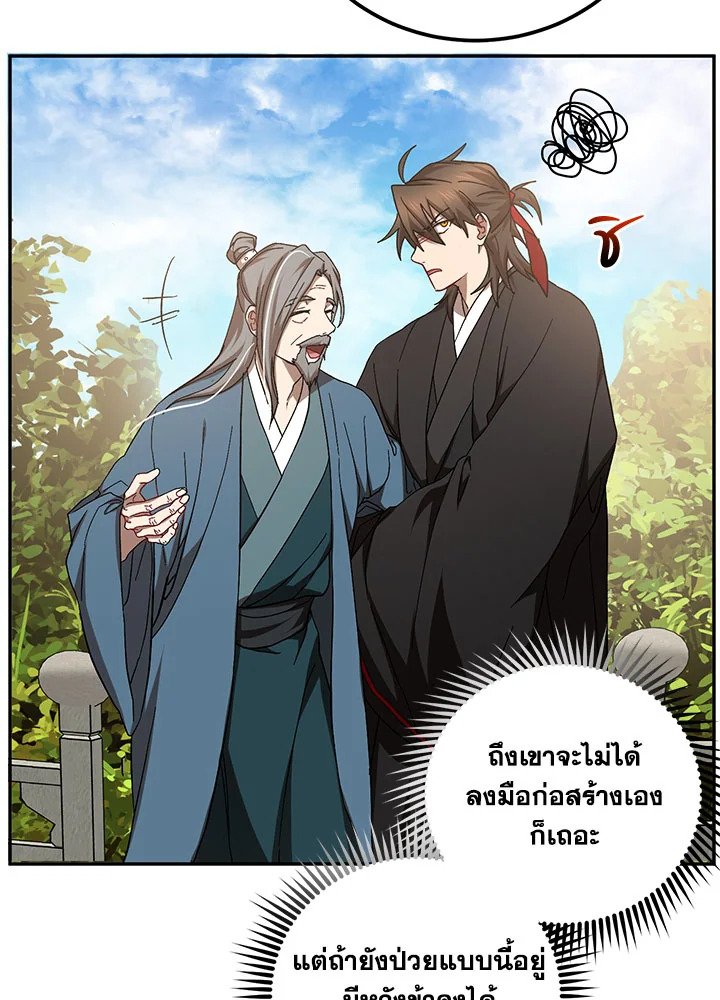 Path of the Shaman ตอนที่ 64 63