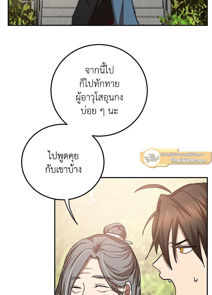 Path of the Shaman ตอนที่ 64 65