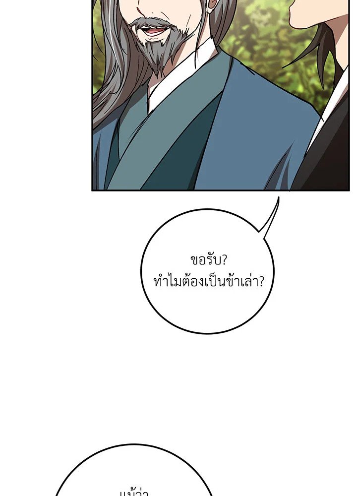 Path of the Shaman ตอนที่ 64 66