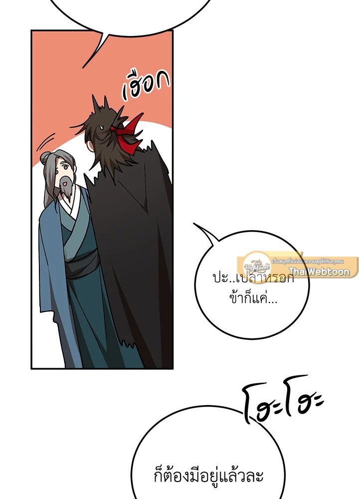 Path of the Shaman ตอนที่ 64 72
