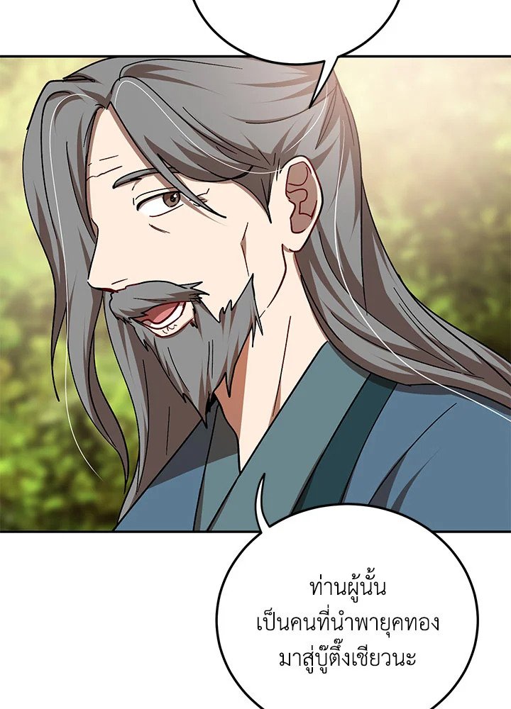 Path of the Shaman ตอนที่ 64 73